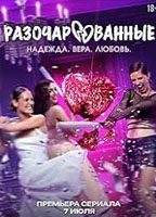 Razocharovannye