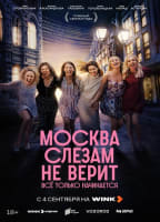 Moskva Slezam Ne Verit. Vsyo Tolko Nachinaetsya