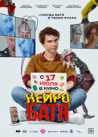 Neyrobatya