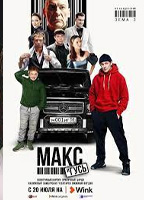 Maks I Gus
