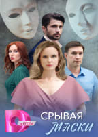 Sryvaya maski