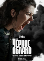 Chyornoye oblako